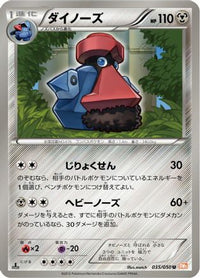 Probopass 035/050 - BW5 Dragon Blade Unlimited (Japanese)