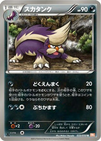 Skuntank 033/050 - BW5 Dragon Blade Unlimited (Japanese)