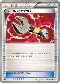 Tool Scrapper 048/050 - BW5 Dragon Blade Unlimited (Japanese)
