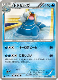 Walrein 014/050 - BW5 Dragon Blade Unlimited (Japanese)