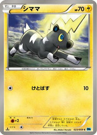 Blitzle 023/059 - BW6 Freeze Bolt 1st Edition (Japanese)
