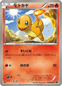 Charmander 010/059 - BW6 Freeze Bolt Unlimited (Japanese)