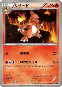 Charmeleon 011/059 - BW6 Freeze Bolt Unlimited (Japanese)