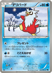 Delibird 020/059 - BW6 Freeze Bolt 1st Edition (Japanese)