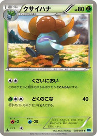 Gloom 002/059 - BW6 Freeze Bolt 1st Edition (Japanese)