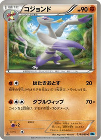 Mienshao 039/059 - BW6 Freeze Bolt Unlimited (Japanese)