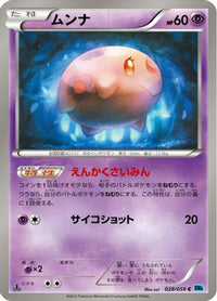 Munna 028/059 - BW6 Freeze Bolt 1st Edition (Japanese)
