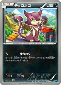 Purrloin 041/059 - BW6 Freeze Bolt 1st Edition (Japanese)