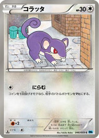 Rattata 046/059 - BW6 Freeze Bolt 1st Edition (Japanese)