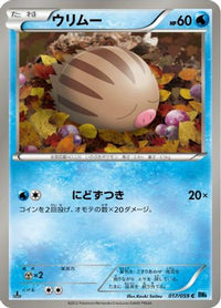Swinub 017/059 - BW6 Freeze Bolt 1st Edition (Japanese)