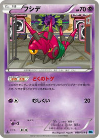 Venipede 030/059 - BW6 Freeze Bolt 1st Edition (Japanese)