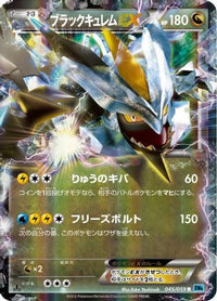 Black Kyurem EX 045/059 - BW6 Freeze Bolt Unlimited Holofoil (Japanese)