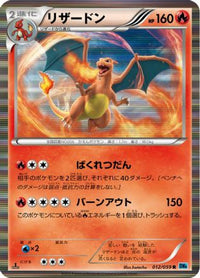 Charizard 012/059 - BW6 Freeze Bolt Unlimited Holofoil (Japanese)
