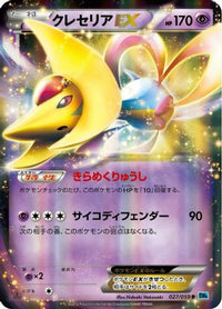 Cresselia EX 027/059 - BW6 Freeze Bolt Unlimited Holofoil (Japanese)