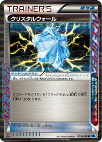 Crystal Wall 059/059 - BW6 Freeze Bolt Unlimited Holofoil (Japanese)