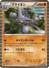 Gliscor 035/059 - BW6 Freeze Bolt 1st Edition Holofoil (Japanese)