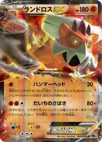 Landorus EX 040/059 - BW6 Freeze Bolt 1st Edition Holofoil (Japanese)