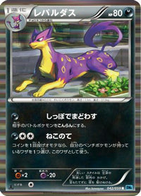 Liepard 042/059 - BW6 Freeze Bolt Unlimited Holofoil (Japanese)