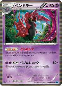 Scolipede 032/059 - BW6 Freeze Bolt Unlimited Holofoil (Japanese)