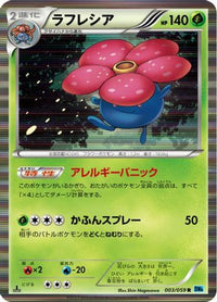 Vileplume 003/059 - BW6 Freeze Bolt 1st Edition Holofoil (Japanese)