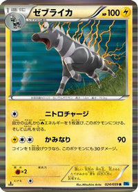 Zebstrika 024/059 - BW6 Freeze Bolt 1st Edition Holofoil (Japanese)