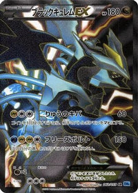 Black Kyurem EX 062/059 - BW6 Freeze Bolt Unlimited Holofoil (Japanese)