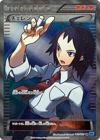 Cheren 063/059 - BW6 Freeze Bolt Unlimited Holofoil (Japanese)
