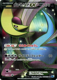 Cresselia EX 060/059 - BW6 Freeze Bolt 1st Edition Holofoil (Japanese)