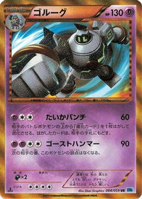 Golurk 064/059 - BW6 Freeze Bolt Unlimited Holofoil (Japanese)