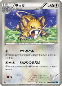 Raticate 047/059 - BW6 Freeze Bolt Unlimited (Japanese)