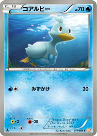 Ducklett 017/059 - BW6 Cold Flare Unlimited (Japanese)