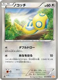 Dunsparce 043/059 - BW6 Cold Flare Unlimited (Japanese)
