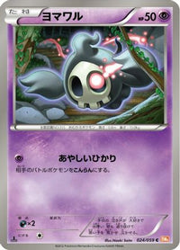 Duskull 024/059 - BW6 Cold Flare 1st Edition (Japanese)