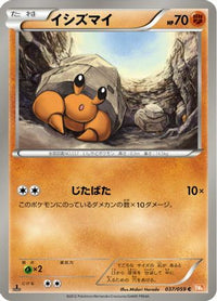 Dwebble 037/059 - BW6 Cold Flare Unlimited (Japanese)