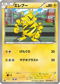 Electabuzz 020/059 - BW6 Cold Flare Unlimited (Japanese)