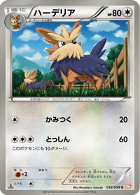 Herdier 052/059 - BW6 Cold Flare 1st Edition (Japanese)