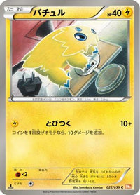 Joltik 022/059 - BW6 Cold Flare Unlimited (Japanese)