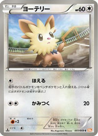 Lillipup 051/059 - BW6 Cold Flare Unlimited (Japanese)