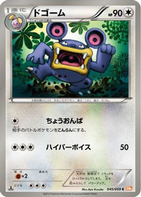 Loudred 045/059 - BW6 Cold Flare 1st Edition (Japanese)