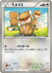 Patrat 049/059 - BW6 Cold Flare Unlimited (Japanese)