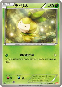 Petilil 008/059 - BW6 Cold Flare Unlimited (Japanese)