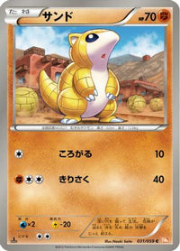 Sandshrew 031/059 - BW6 Cold Flare 1st Edition (Japanese)