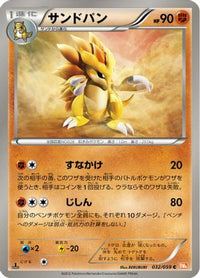Sandslash 032/059 - BW6 Cold Flare Unlimited (Japanese)