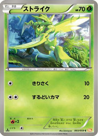 Scyther 003/059 - BW6 Cold Flare 1st Edition (Japanese)