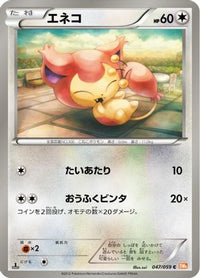 Skitty 047/059 - BW6 Cold Flare 1st Edition (Japanese)