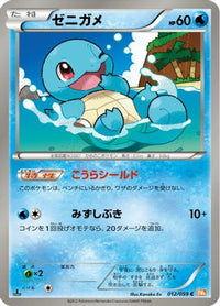 Squirtle 012/059 - BW6 Cold Flare 1st Edition (Japanese)