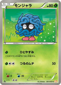 Tangela 001/059 - BW6 Cold Flare 1st Edition (Japanese)