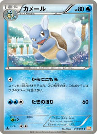 Wartortle 013/059 - BW6 Cold Flare 1st Edition (Japanese)