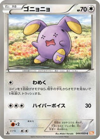 Whismur 044/059 - BW6 Cold Flare Unlimited (Japanese)