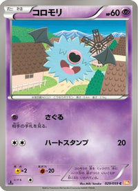 Woobat 029/059 - BW6 Cold Flare 1st Edition (Japanese)